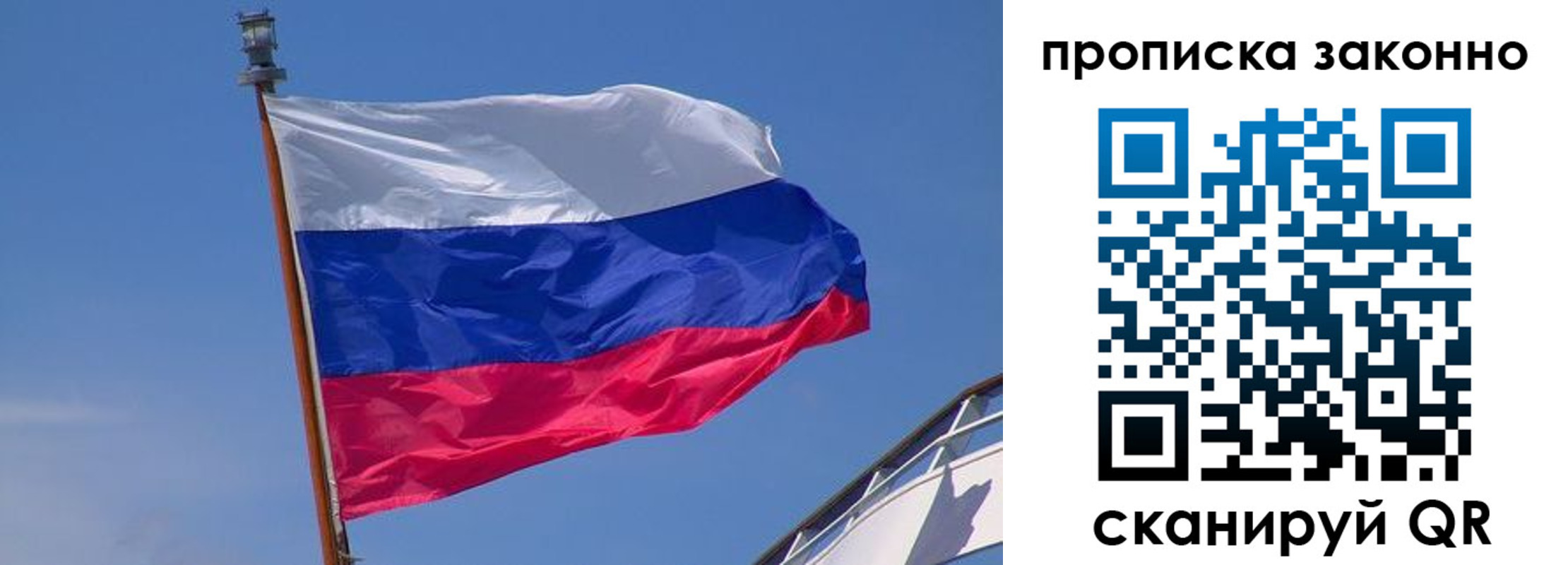прописка для работы в Ельне